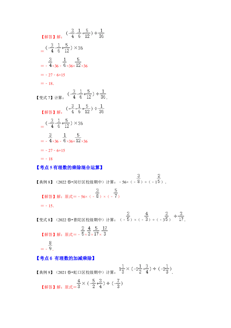 专题04有理数的乘除法（知识大串讲）（解析版）_初中数学人教版_7上-初中数学人教版_7上-初中数学人教版（旧版）赠送_06习题试卷_6期中期末复习专题