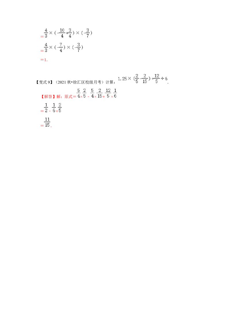 专题04有理数的乘除法（知识大串讲）（解析版）_初中数学人教版_7上-初中数学人教版_7上-初中数学人教版（旧版）赠送_06习题试卷_6期中期末复习专题