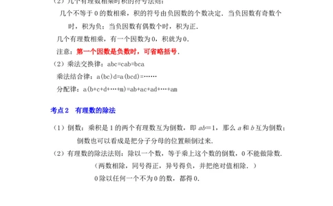 专题04有理数的乘除法（知识大串讲）（解析版）_初中数学人教版_7上-初中数学人教版_7上-初中数学人教版（旧版）赠送_06习题试卷_6期中期末复习专题
