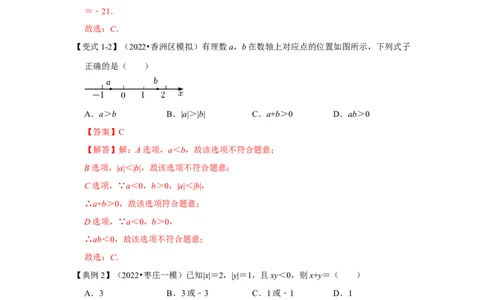 专题04有理数的乘除法（知识大串讲）（解析版）_初中数学人教版_7上-初中数学人教版_7上-初中数学人教版（旧版）赠送_06习题试卷_6期中期末复习专题