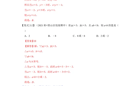 专题04有理数的乘除法（知识大串讲）（解析版）_初中数学人教版_7上-初中数学人教版_7上-初中数学人教版（旧版）赠送_06习题试卷_6期中期末复习专题