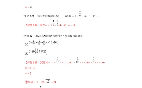 专题04有理数的乘除法（知识大串讲）（解析版）_初中数学人教版_7上-初中数学人教版_7上-初中数学人教版（旧版）赠送_06习题试卷_6期中期末复习专题