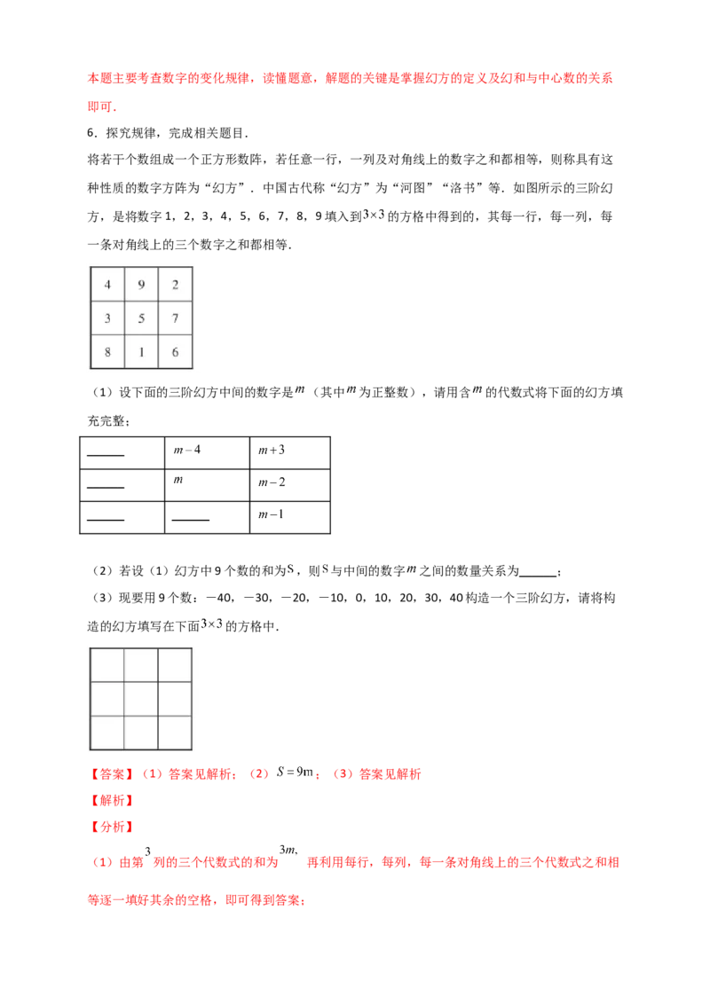 专题04有理数运算中的规律探究（解析版）_初中数学人教版_7上-初中数学人教版_7上-初中数学人教版（旧版）赠送_07专项讲练