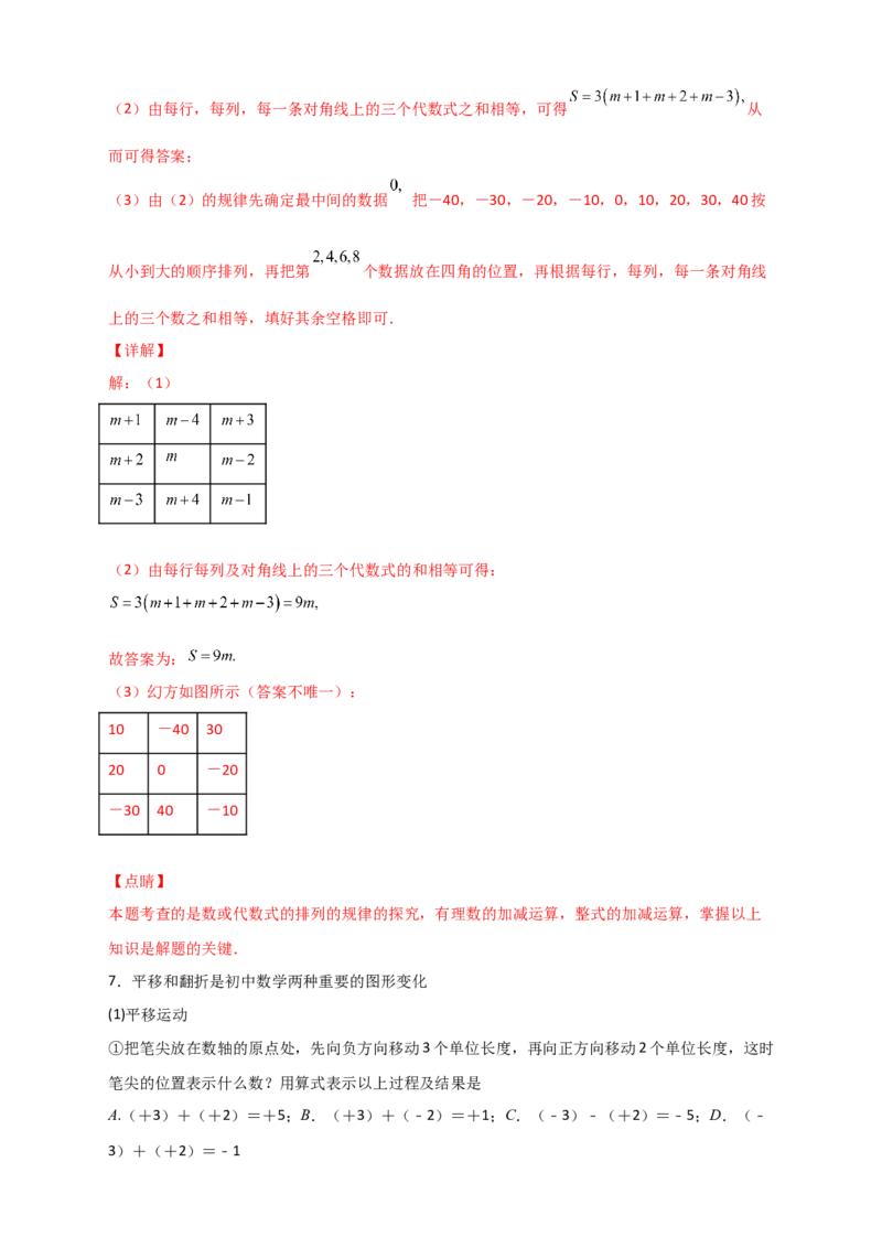 专题04有理数运算中的规律探究（解析版）_初中数学人教版_7上-初中数学人教版_7上-初中数学人教版（旧版）赠送_07专项讲练