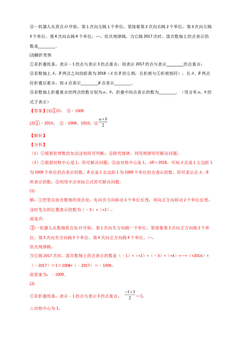 专题04有理数运算中的规律探究（解析版）_初中数学人教版_7上-初中数学人教版_7上-初中数学人教版（旧版）赠送_07专项讲练