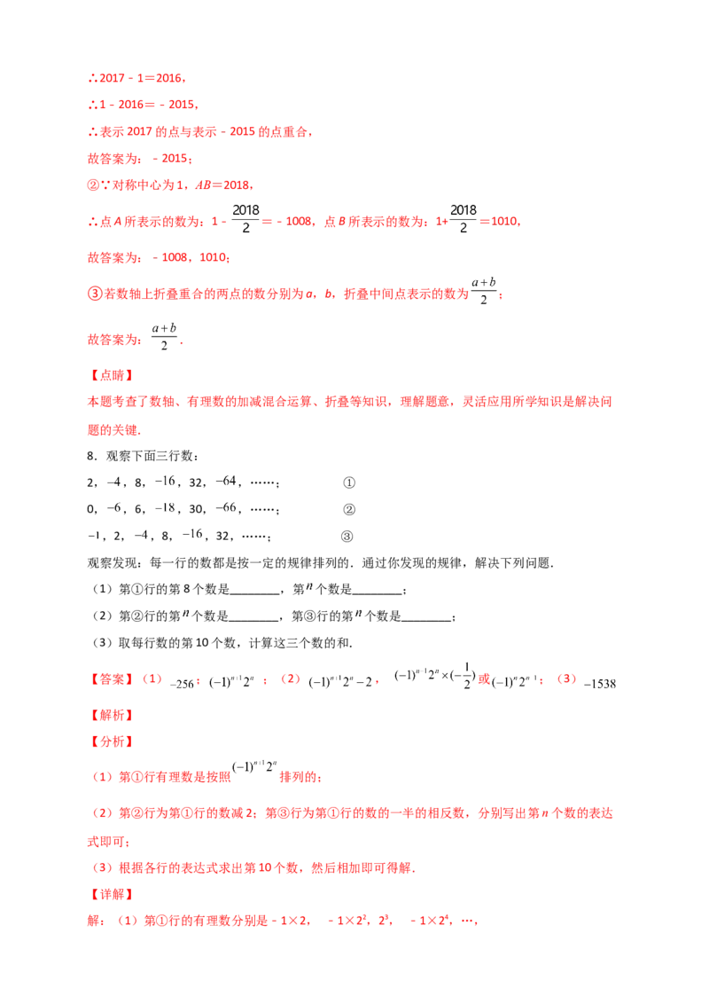 专题04有理数运算中的规律探究（解析版）_初中数学人教版_7上-初中数学人教版_7上-初中数学人教版（旧版）赠送_07专项讲练