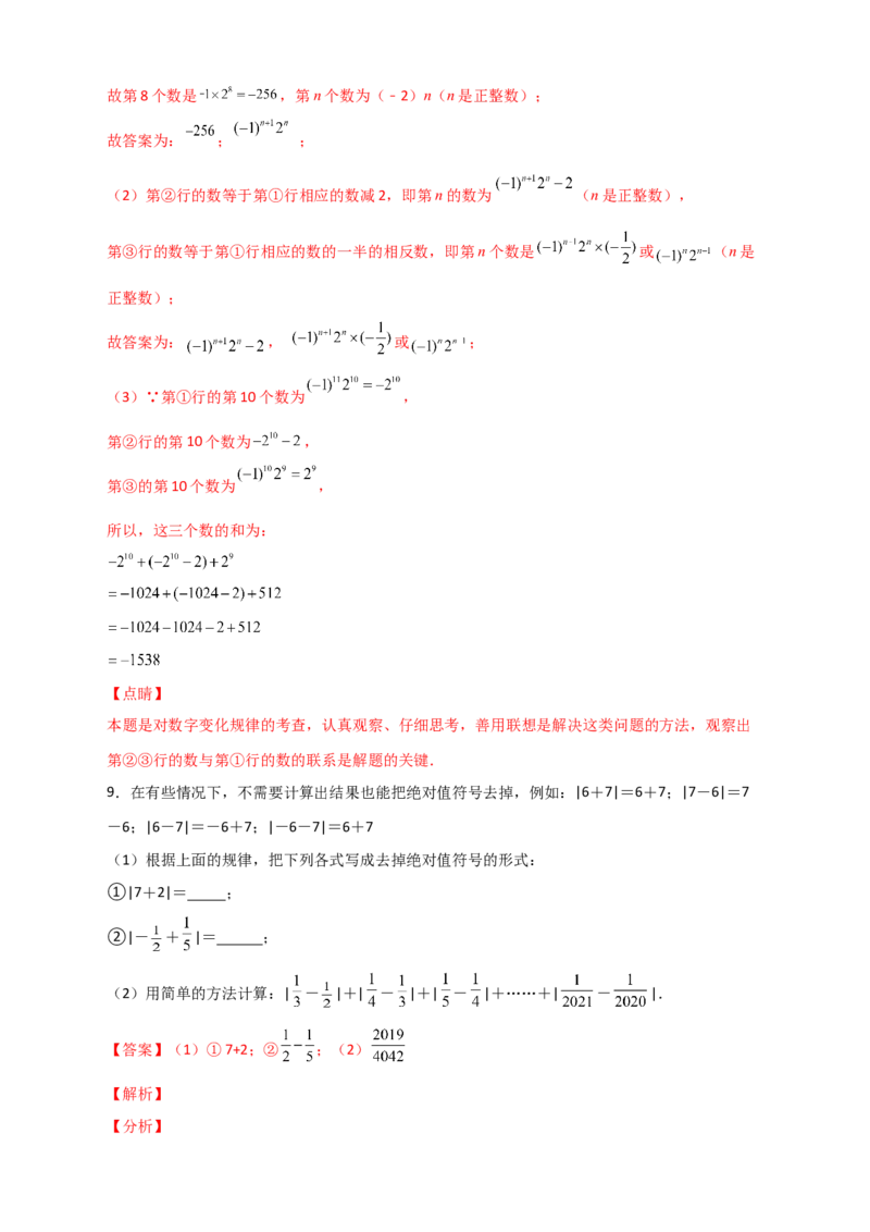 专题04有理数运算中的规律探究（解析版）_初中数学人教版_7上-初中数学人教版_7上-初中数学人教版（旧版）赠送_07专项讲练