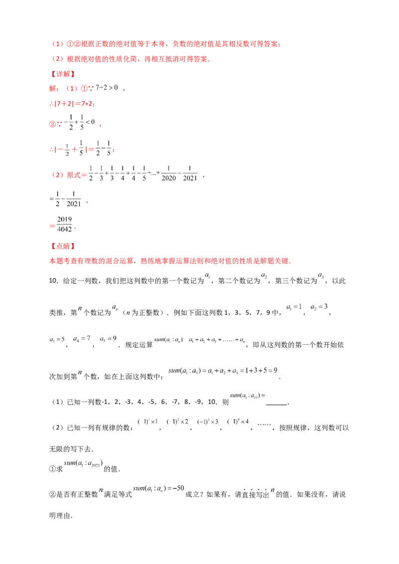 专题04有理数运算中的规律探究（解析版）_初中数学人教版_7上-初中数学人教版_7上-初中数学人教版（旧版）赠送_07专项讲练
