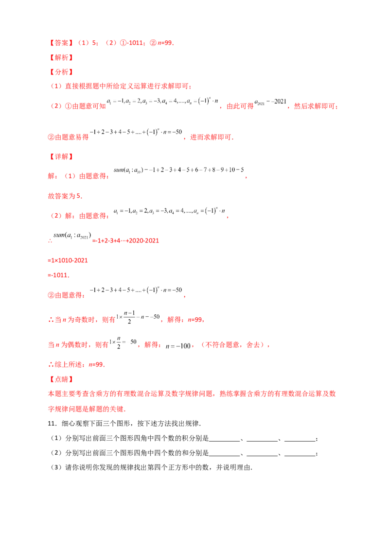 专题04有理数运算中的规律探究（解析版）_初中数学人教版_7上-初中数学人教版_7上-初中数学人教版（旧版）赠送_07专项讲练