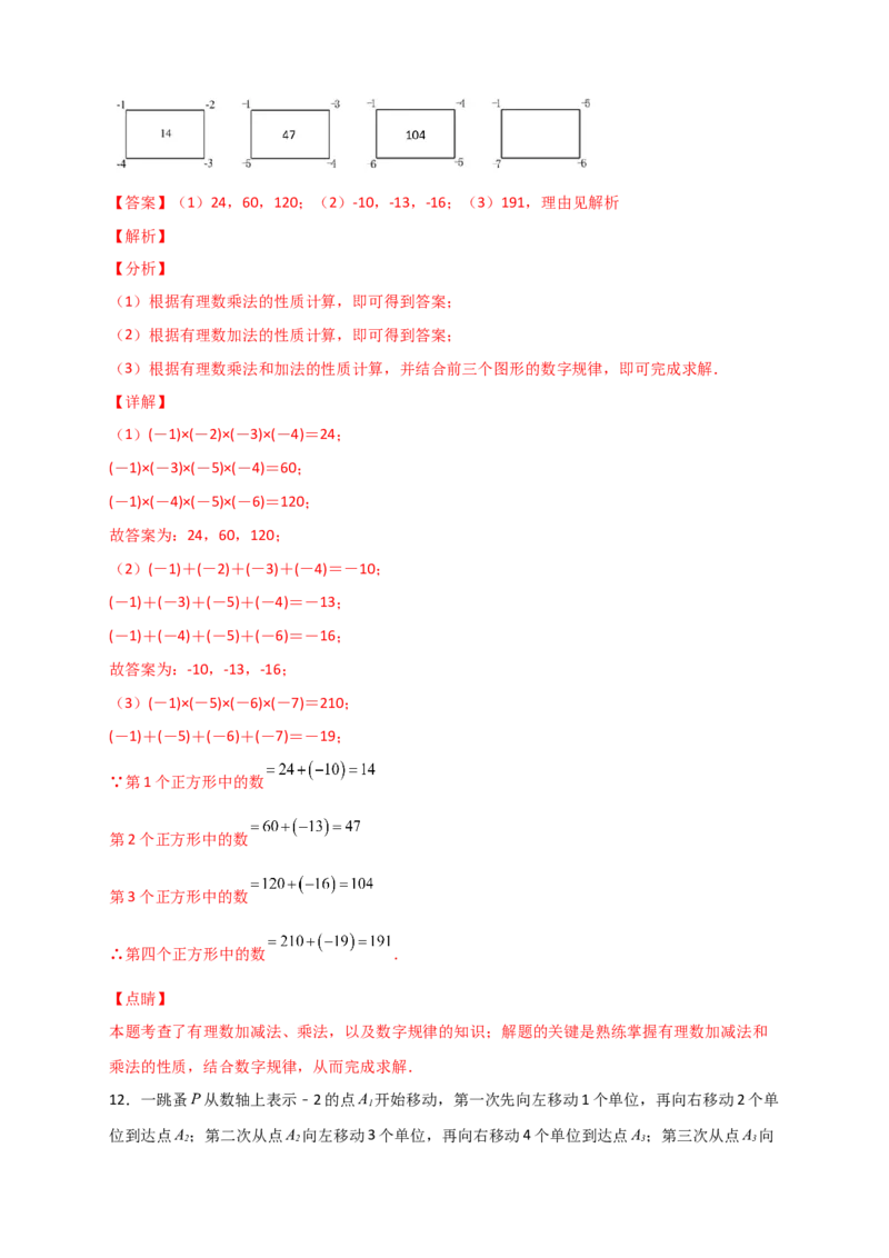 专题04有理数运算中的规律探究（解析版）_初中数学人教版_7上-初中数学人教版_7上-初中数学人教版（旧版）赠送_07专项讲练