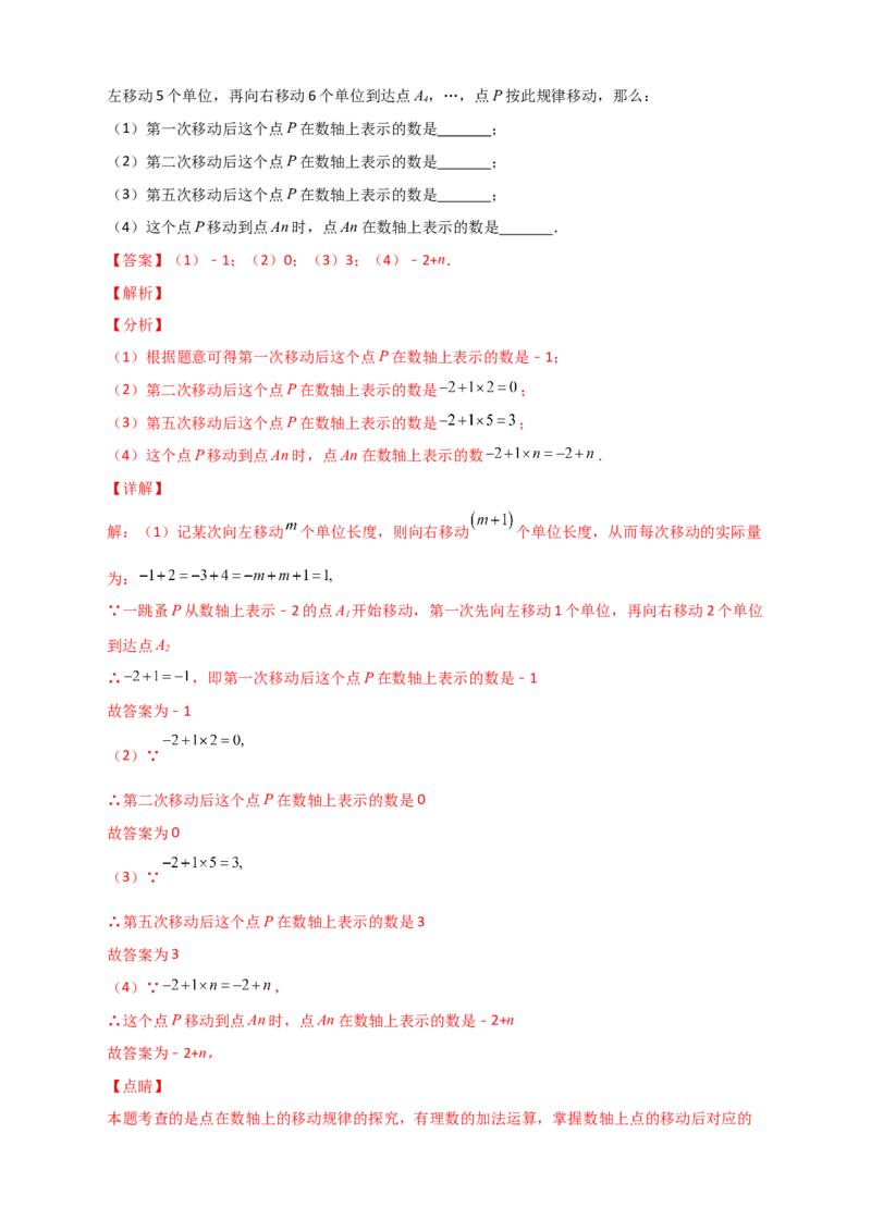 专题04有理数运算中的规律探究（解析版）_初中数学人教版_7上-初中数学人教版_7上-初中数学人教版（旧版）赠送_07专项讲练