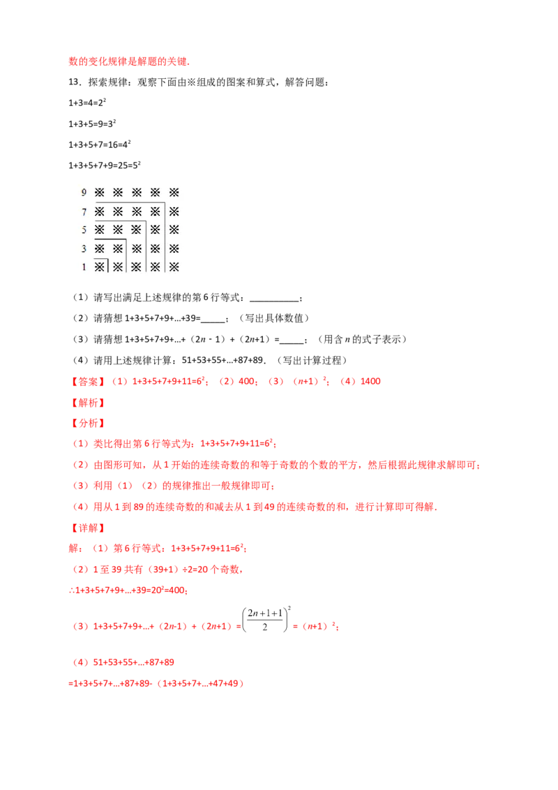 专题04有理数运算中的规律探究（解析版）_初中数学人教版_7上-初中数学人教版_7上-初中数学人教版（旧版）赠送_07专项讲练
