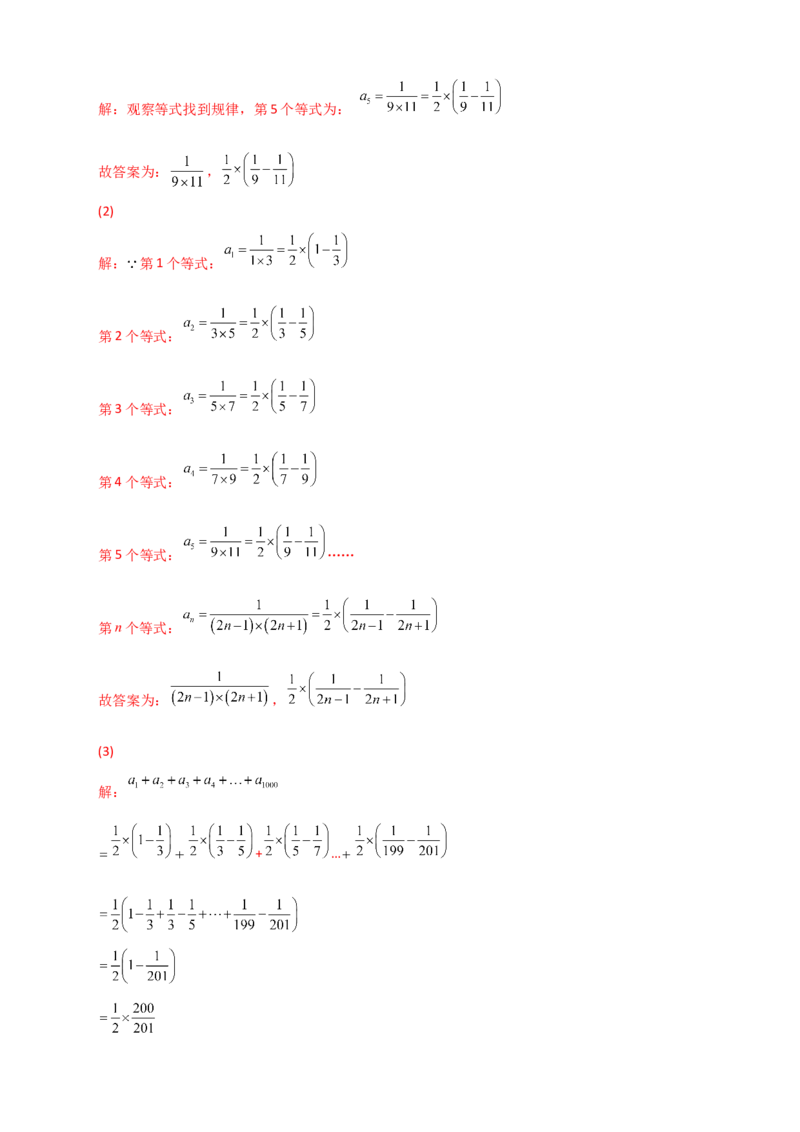 专题04有理数运算中的规律探究（解析版）_初中数学人教版_7上-初中数学人教版_7上-初中数学人教版（旧版）赠送_07专项讲练