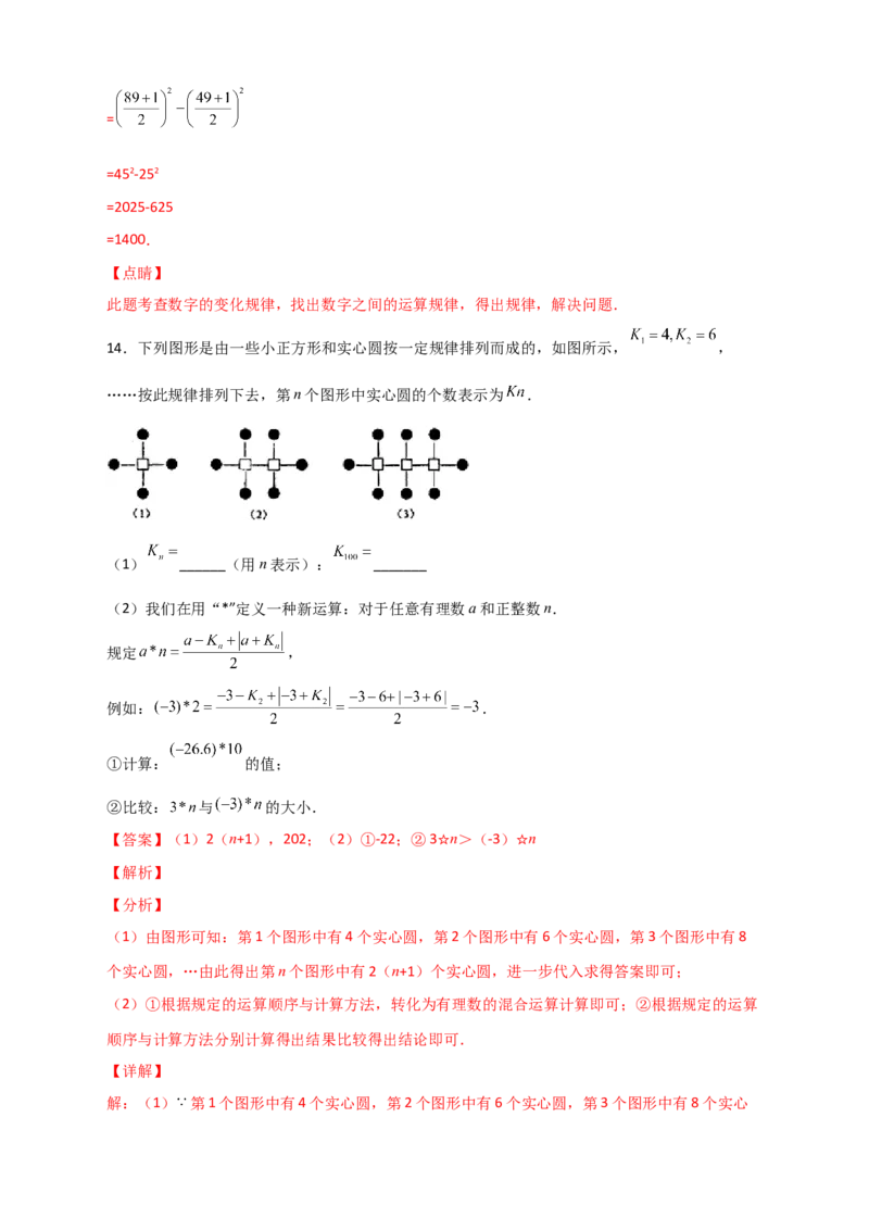 专题04有理数运算中的规律探究（解析版）_初中数学人教版_7上-初中数学人教版_7上-初中数学人教版（旧版）赠送_07专项讲练