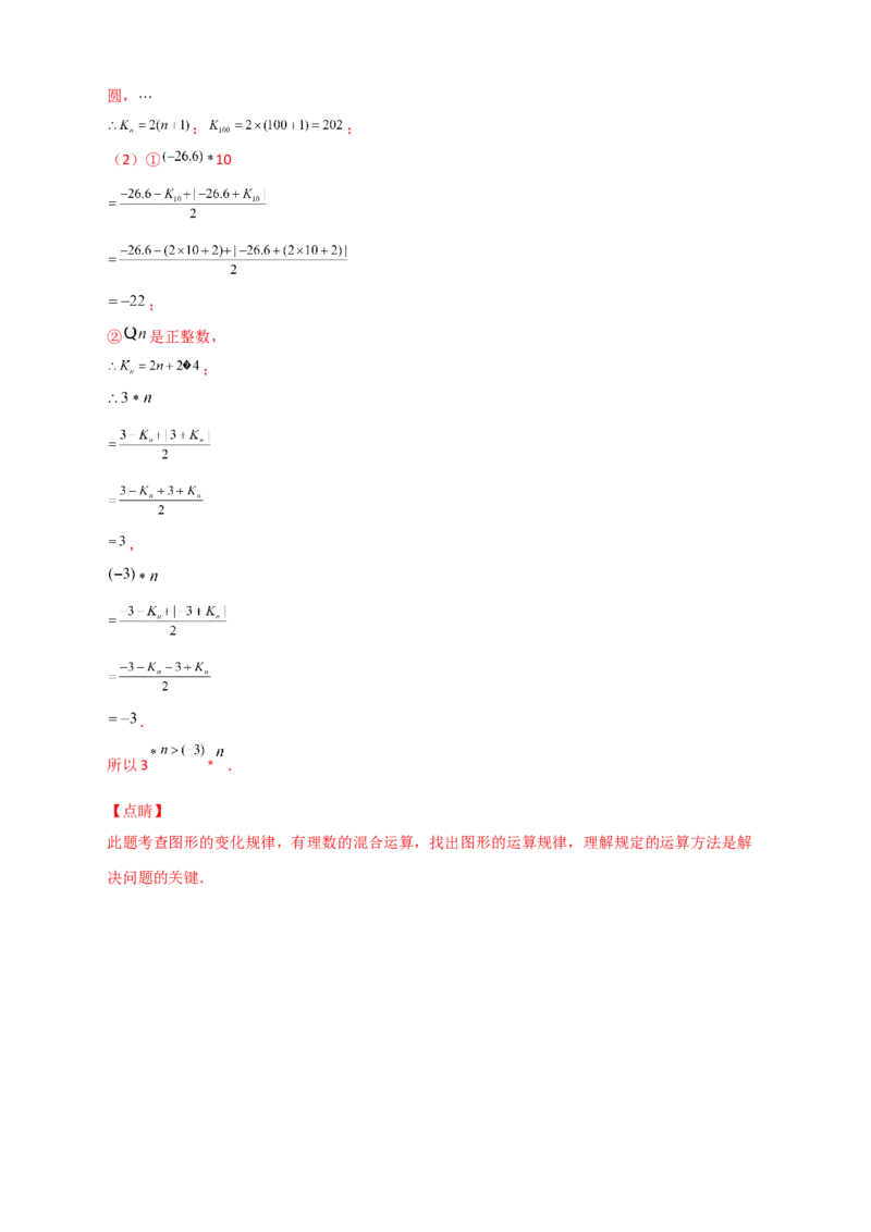 专题04有理数运算中的规律探究（解析版）_初中数学人教版_7上-初中数学人教版_7上-初中数学人教版（旧版）赠送_07专项讲练