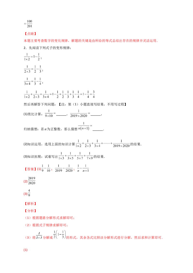 专题04有理数运算中的规律探究（解析版）_初中数学人教版_7上-初中数学人教版_7上-初中数学人教版（旧版）赠送_07专项讲练