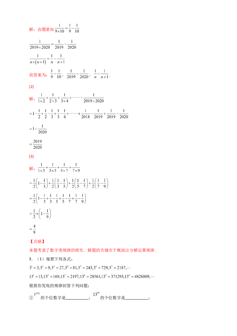专题04有理数运算中的规律探究（解析版）_初中数学人教版_7上-初中数学人教版_7上-初中数学人教版（旧版）赠送_07专项讲练