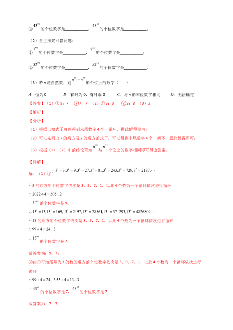 专题04有理数运算中的规律探究（解析版）_初中数学人教版_7上-初中数学人教版_7上-初中数学人教版（旧版）赠送_07专项讲练