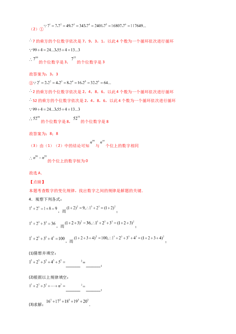 专题04有理数运算中的规律探究（解析版）_初中数学人教版_7上-初中数学人教版_7上-初中数学人教版（旧版）赠送_07专项讲练