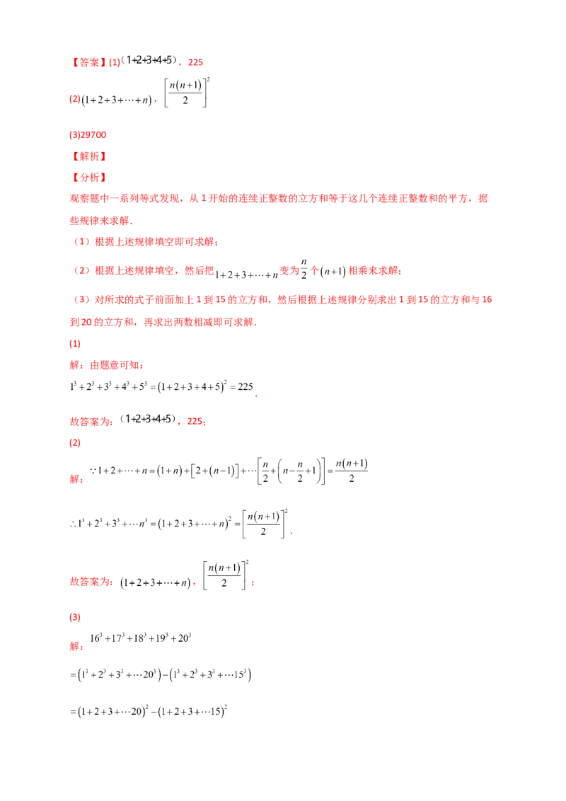 专题04有理数运算中的规律探究（解析版）_初中数学人教版_7上-初中数学人教版_7上-初中数学人教版（旧版）赠送_07专项讲练