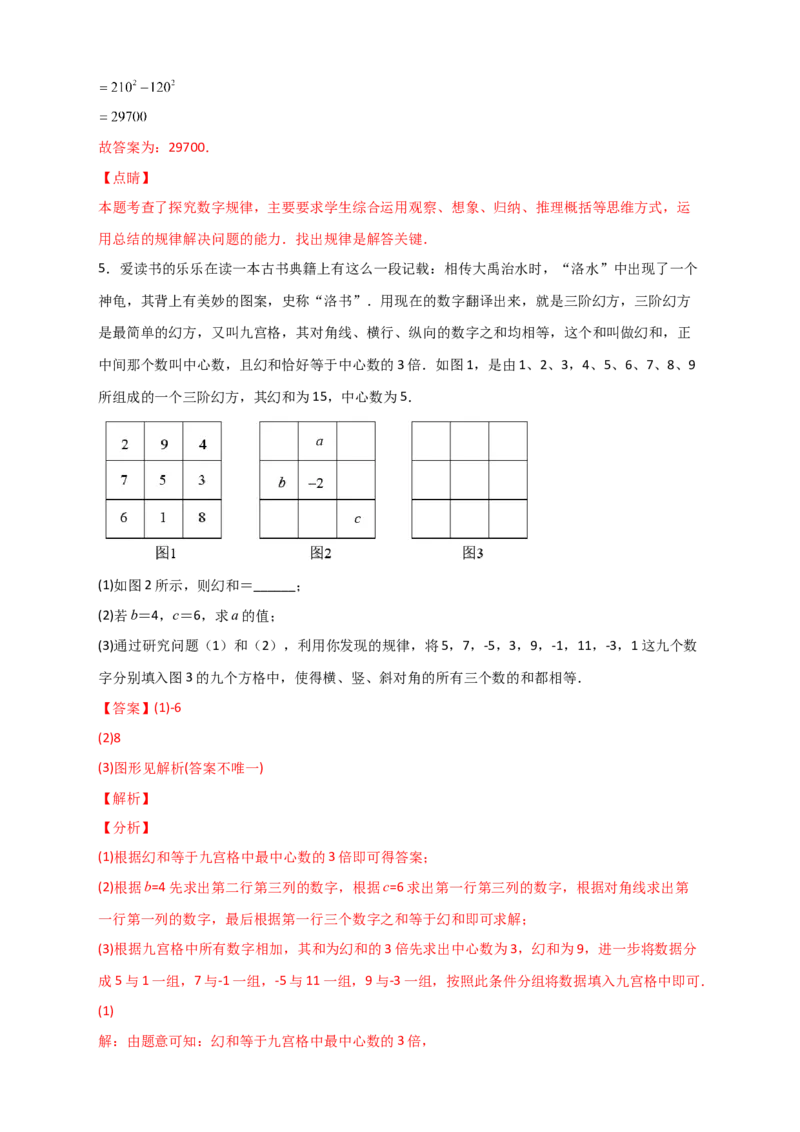 专题04有理数运算中的规律探究（解析版）_初中数学人教版_7上-初中数学人教版_7上-初中数学人教版（旧版）赠送_07专项讲练