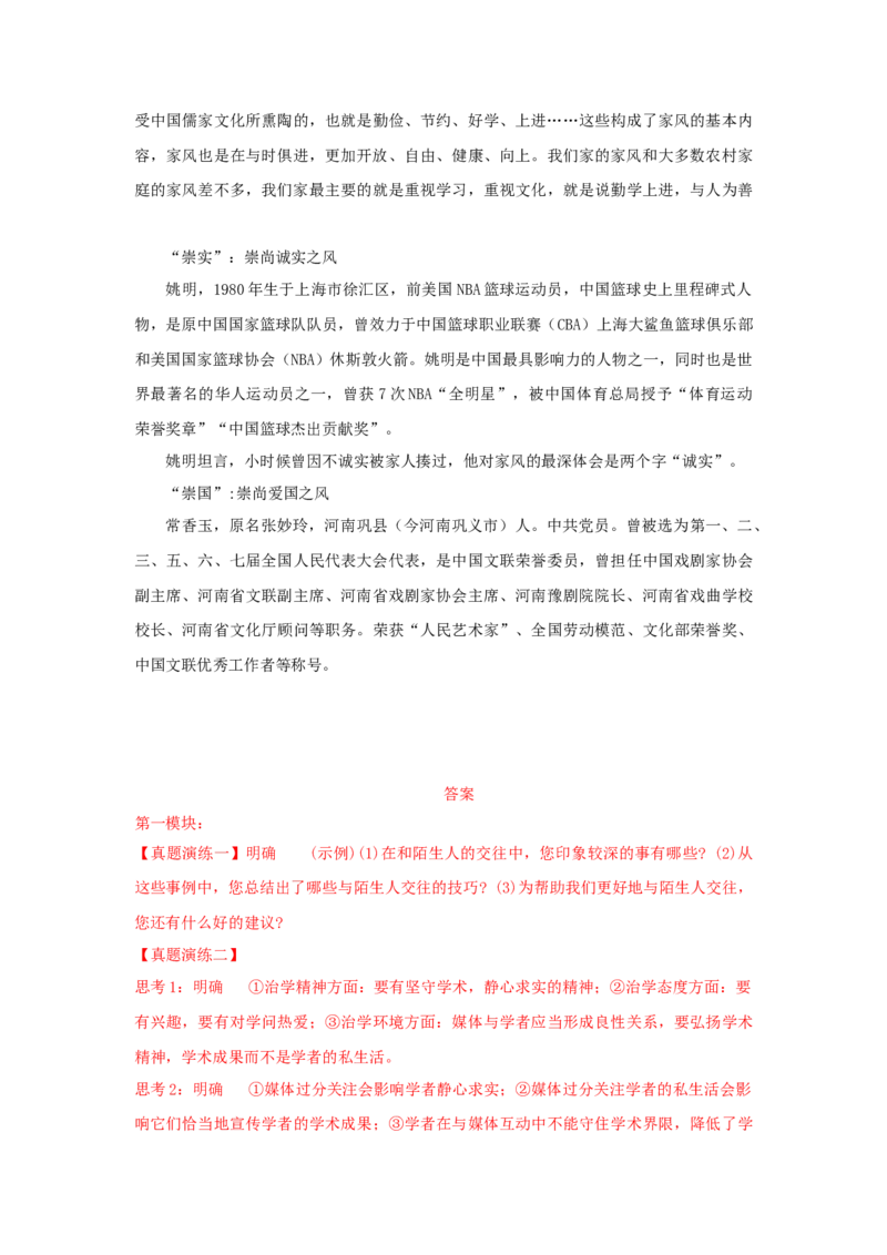 第四单元《家乡文化生活》（学案）-新教材精创2020-2021学年高一语文新教材同步备课（部编版必修上册）_高语_人教版高中语文_01部编高中语文必修上册_学案