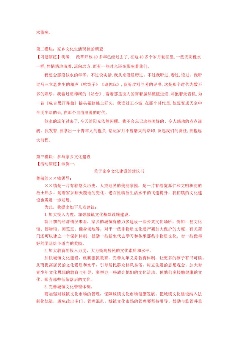 第四单元《家乡文化生活》（学案）-新教材精创2020-2021学年高一语文新教材同步备课（部编版必修上册）_高语_人教版高中语文_01部编高中语文必修上册_学案