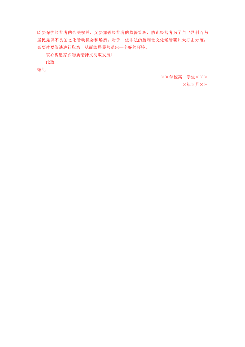 第四单元《家乡文化生活》（学案）-新教材精创2020-2021学年高一语文新教材同步备课（部编版必修上册）_高语_人教版高中语文_01部编高中语文必修上册_学案