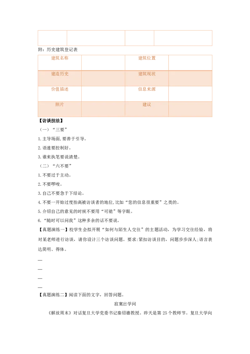 第四单元《家乡文化生活》（学案）-新教材精创2020-2021学年高一语文新教材同步备课（部编版必修上册）_高语_人教版高中语文_01部编高中语文必修上册_学案