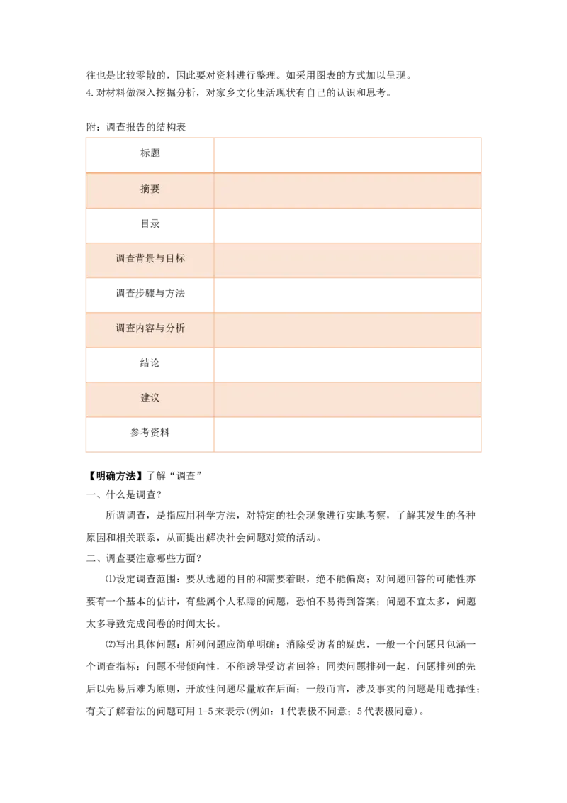 第四单元《家乡文化生活》（学案）-新教材精创2020-2021学年高一语文新教材同步备课（部编版必修上册）_高语_人教版高中语文_01部编高中语文必修上册_学案