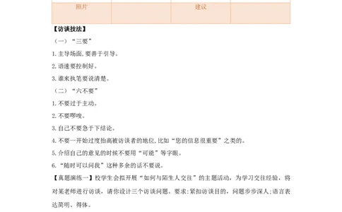 第四单元《家乡文化生活》（学案）-新教材精创2020-2021学年高一语文新教材同步备课（部编版必修上册）_高语_人教版高中语文_01部编高中语文必修上册_学案
