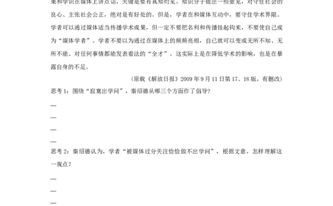 第四单元《家乡文化生活》（学案）-新教材精创2020-2021学年高一语文新教材同步备课（部编版必修上册）_高语_人教版高中语文_01部编高中语文必修上册_学案