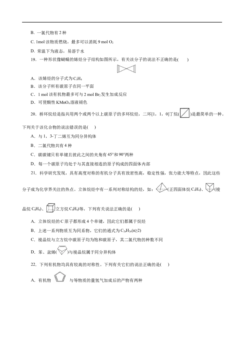 专题17烃-2023年高考化学一轮复习小题多维练（原卷版）_05高考化学_通用版（老高考）复习资料_2023年复习资料_一轮复习_2023年高考化学一轮复习小题多维练（全国通用）