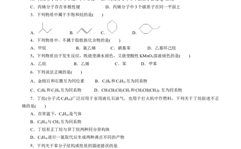 专题17烃-2023年高考化学一轮复习小题多维练（原卷版）_05高考化学_通用版（老高考）复习资料_2023年复习资料_一轮复习_2023年高考化学一轮复习小题多维练（全国通用）