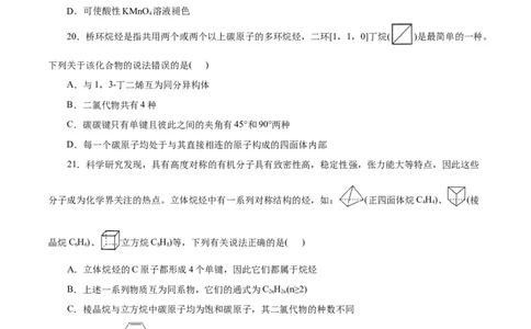 专题17烃-2023年高考化学一轮复习小题多维练（原卷版）_05高考化学_通用版（老高考）复习资料_2023年复习资料_一轮复习_2023年高考化学一轮复习小题多维练（全国通用）