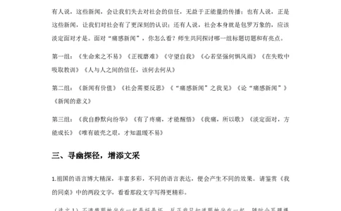 精品教学《单元写作指导：语言的锤炼》（教学设计）-2019-2020学年高二语文同步教学(统编版选择性必修下)_高语_人教版高中语文_05部编高中语文选择性必修下册_03课件+教案