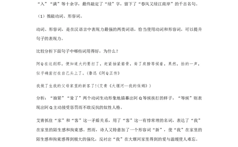 精品教学《单元写作指导：语言的锤炼》（教学设计）-2019-2020学年高二语文同步教学(统编版选择性必修下)_高语_人教版高中语文_05部编高中语文选择性必修下册_03课件+教案