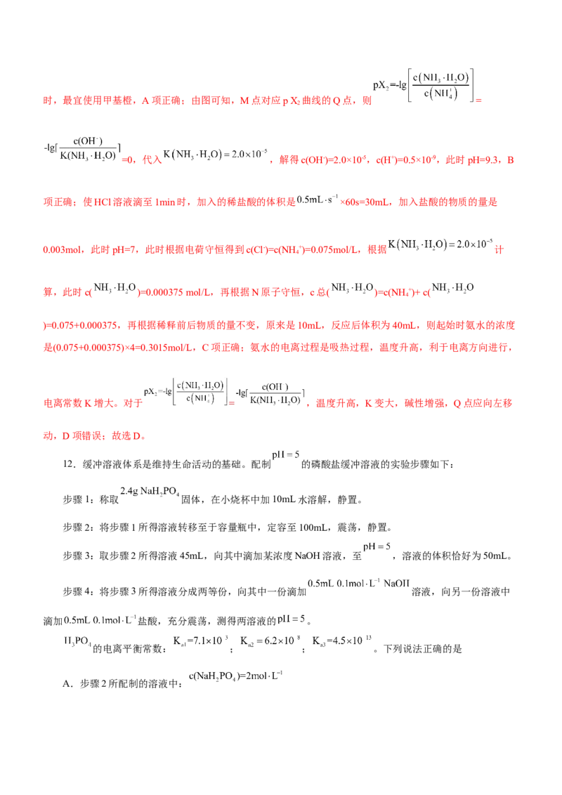 专题06水溶液中的离子平衡（测）解析版-2023年高考化学二轮复习讲练测（新高考专用）_05高考化学_新高考复习资料_2023年新高考资料_二轮复习