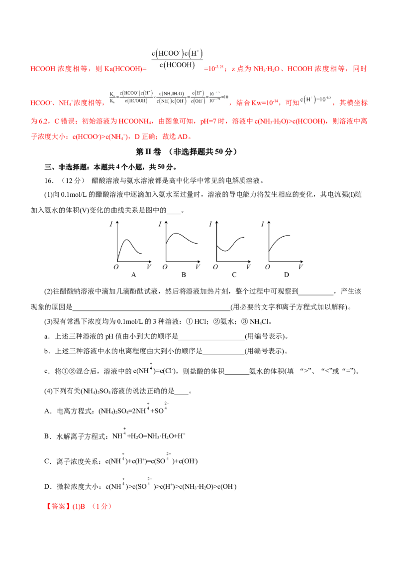 专题06水溶液中的离子平衡（测）解析版-2023年高考化学二轮复习讲练测（新高考专用）_05高考化学_新高考复习资料_2023年新高考资料_二轮复习