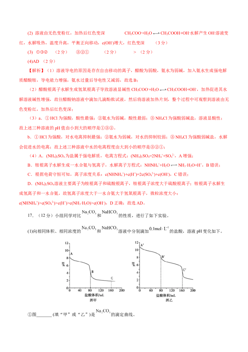专题06水溶液中的离子平衡（测）解析版-2023年高考化学二轮复习讲练测（新高考专用）_05高考化学_新高考复习资料_2023年新高考资料_二轮复习