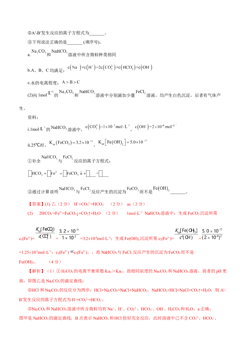 专题06水溶液中的离子平衡（测）解析版-2023年高考化学二轮复习讲练测（新高考专用）_05高考化学_新高考复习资料_2023年新高考资料_二轮复习