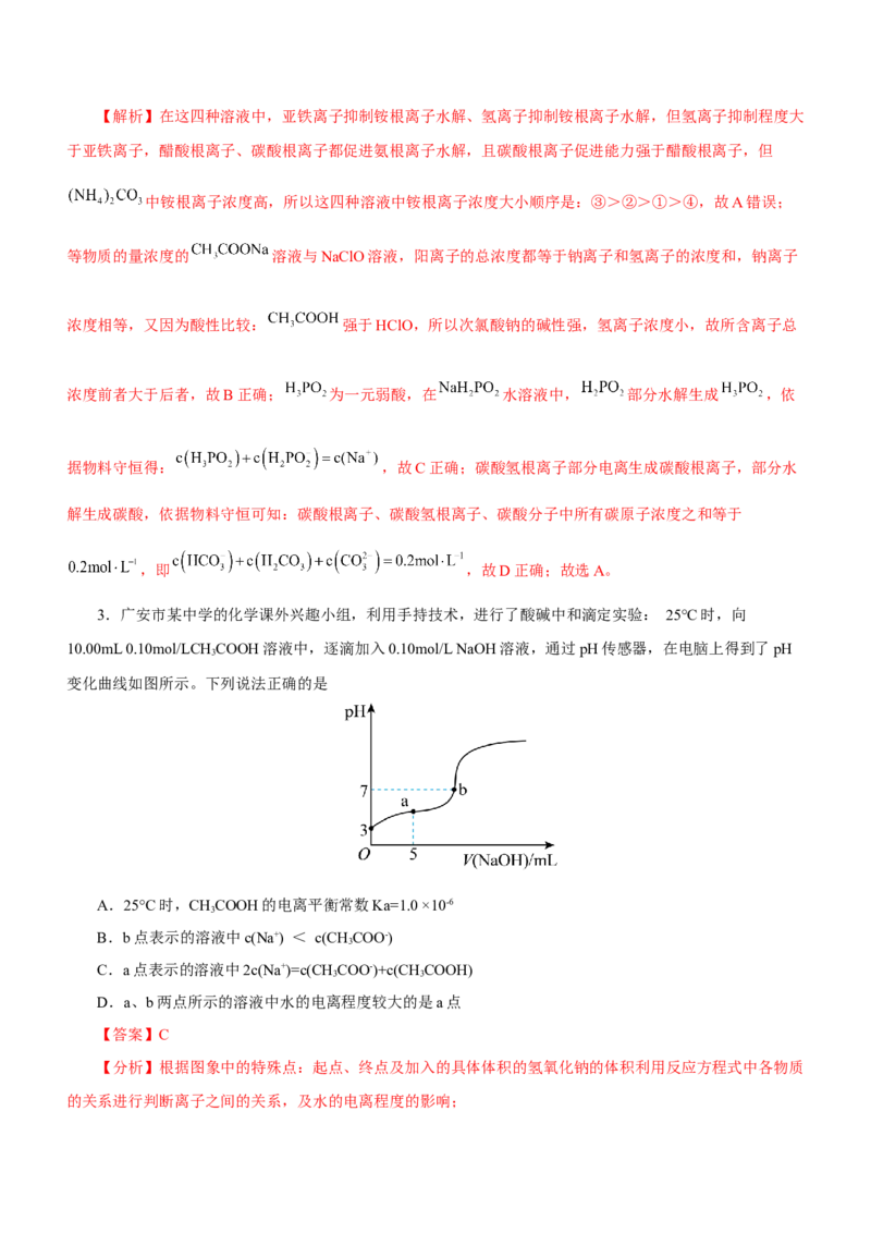 专题06水溶液中的离子平衡（测）解析版-2023年高考化学二轮复习讲练测（新高考专用）_05高考化学_新高考复习资料_2023年新高考资料_二轮复习