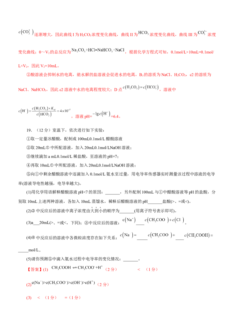专题06水溶液中的离子平衡（测）解析版-2023年高考化学二轮复习讲练测（新高考专用）_05高考化学_新高考复习资料_2023年新高考资料_二轮复习