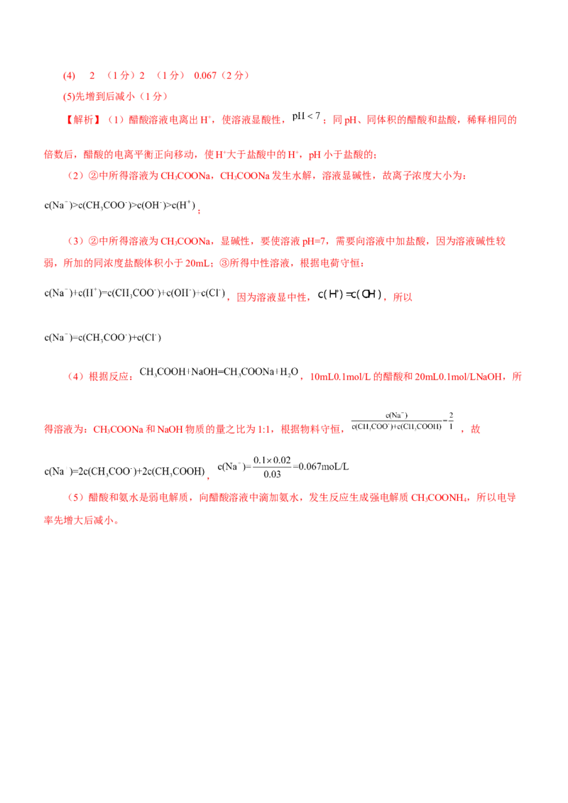 专题06水溶液中的离子平衡（测）解析版-2023年高考化学二轮复习讲练测（新高考专用）_05高考化学_新高考复习资料_2023年新高考资料_二轮复习