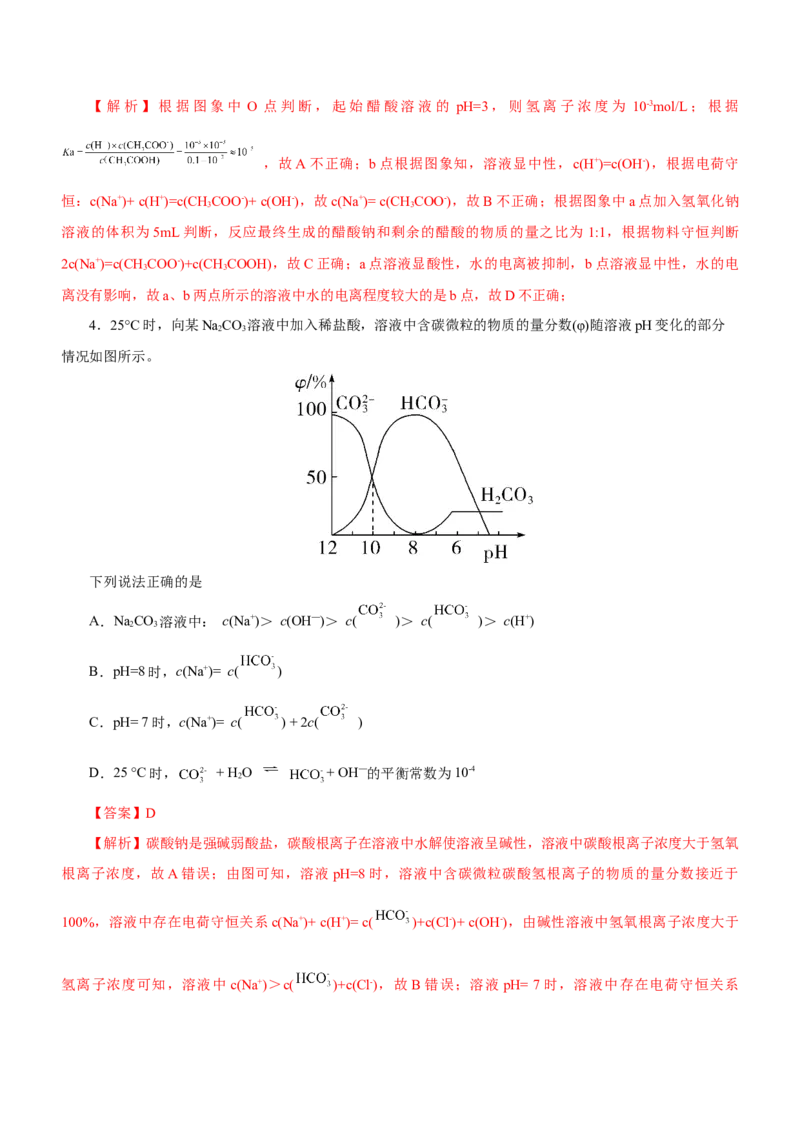 专题06水溶液中的离子平衡（测）解析版-2023年高考化学二轮复习讲练测（新高考专用）_05高考化学_新高考复习资料_2023年新高考资料_二轮复习