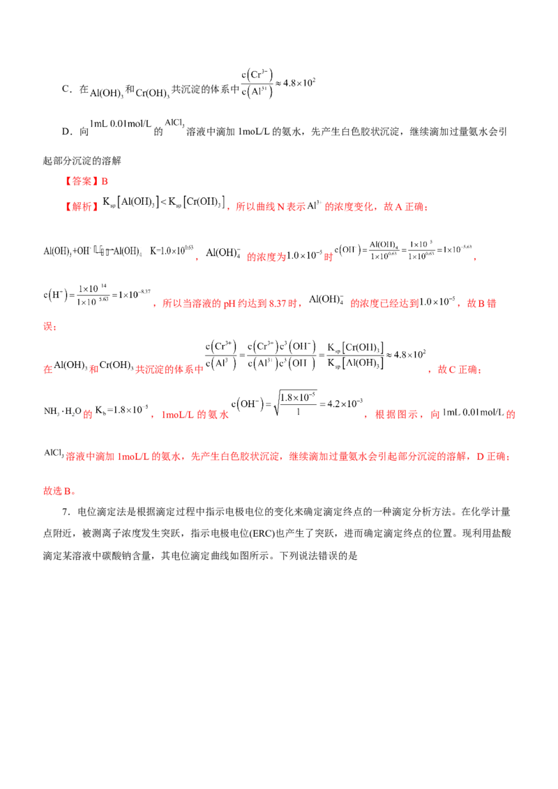 专题06水溶液中的离子平衡（测）解析版-2023年高考化学二轮复习讲练测（新高考专用）_05高考化学_新高考复习资料_2023年新高考资料_二轮复习