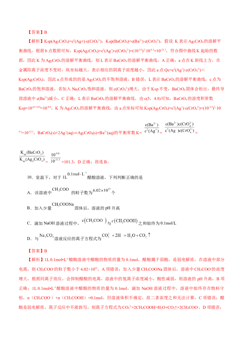 专题06水溶液中的离子平衡（测）解析版-2023年高考化学二轮复习讲练测（新高考专用）_05高考化学_新高考复习资料_2023年新高考资料_二轮复习