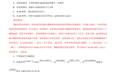 专题06水溶液中的离子平衡（测）解析版-2023年高考化学二轮复习讲练测（新高考专用）_05高考化学_新高考复习资料_2023年新高考资料_二轮复习