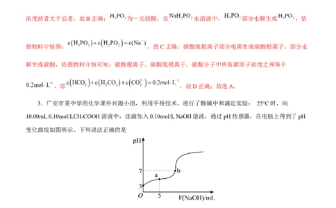 专题06水溶液中的离子平衡（测）解析版-2023年高考化学二轮复习讲练测（新高考专用）_05高考化学_新高考复习资料_2023年新高考资料_二轮复习
