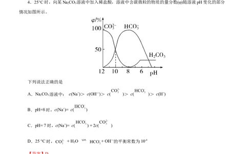专题06水溶液中的离子平衡（测）解析版-2023年高考化学二轮复习讲练测（新高考专用）_05高考化学_新高考复习资料_2023年新高考资料_二轮复习
